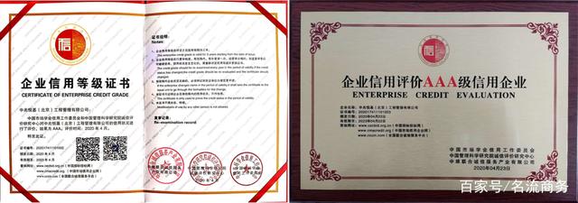 中兆恒基（北京）工程管理荣获“AAA信用企业”称号，彰显企业投资管理卓越实力